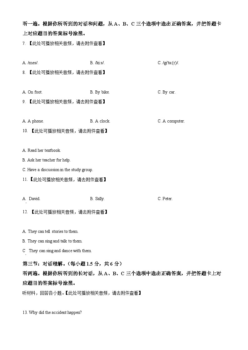 重庆市梁平区2023-2024学年八年级下学期期末考试英语试题第2页