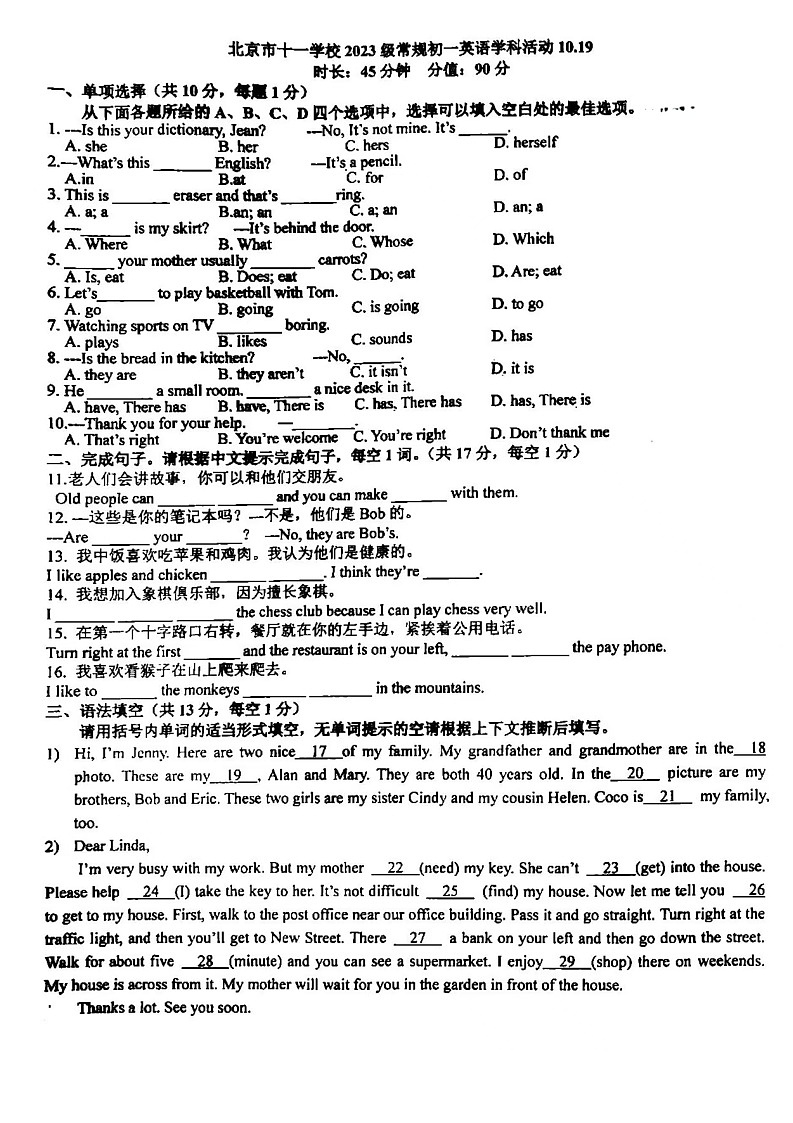 2023北京十一学校初一10月月考英语卷+含答案01