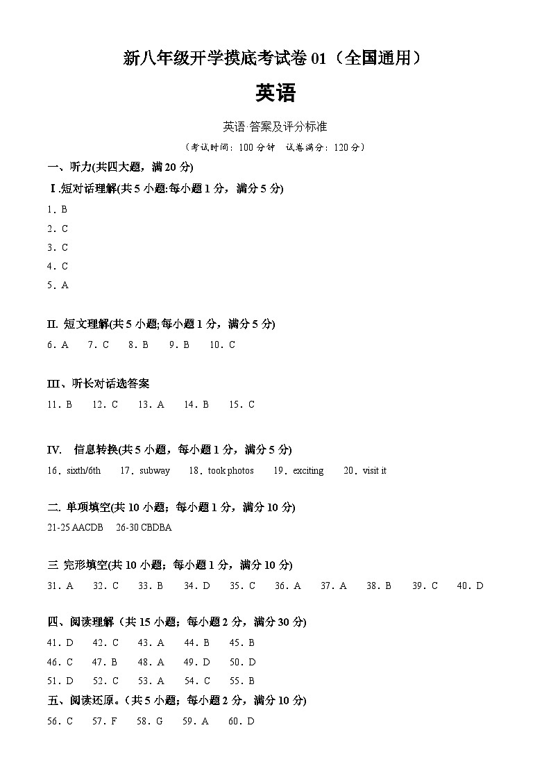 【开学考】2024学年新八年级英语01（全国通用，含听力MP3）开学摸底考试卷01