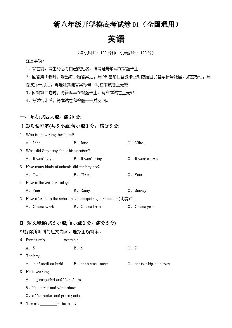 【开学考】2024学年新八年级英语01（全国通用，含听力MP3）开学摸底考试卷01