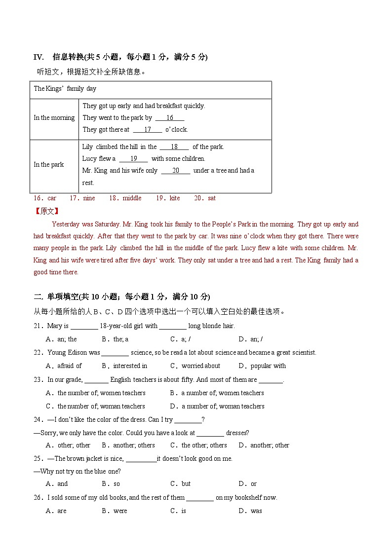 【开学考】2024学年新八年级英语02（全国通用，含听力MP3）开学摸底考试卷03