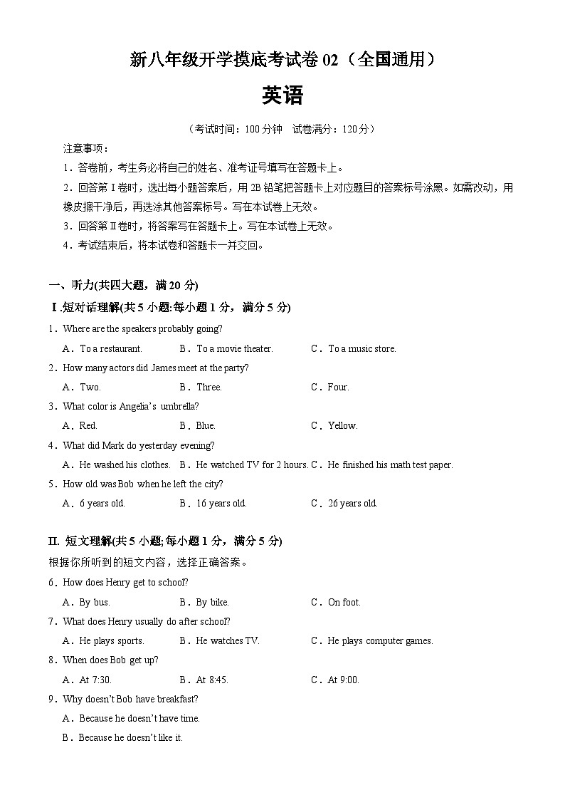 【开学考】2024学年新八年级英语02（全国通用，含听力MP3）开学摸底考试卷01