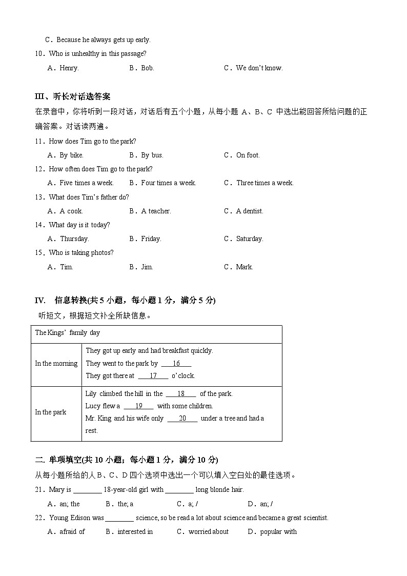 【开学考】2024学年新八年级英语02（全国通用，含听力MP3）开学摸底考试卷02