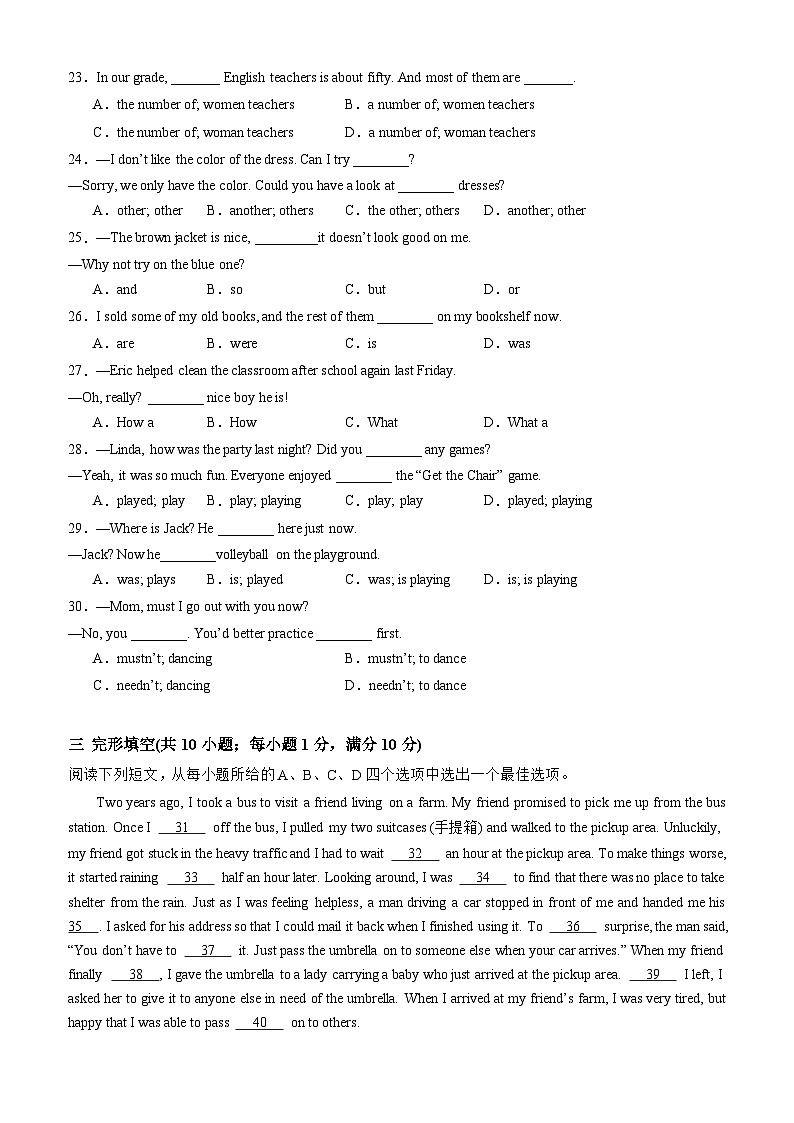 【开学考】2024学年新八年级英语02（全国通用，含听力MP3）开学摸底考试卷03