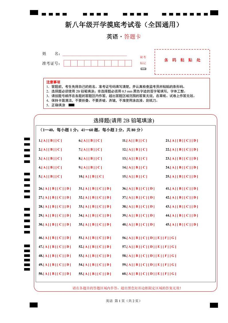 【开学考】2024学年新八年级英语02（全国通用，含听力MP3）开学摸底考试卷01