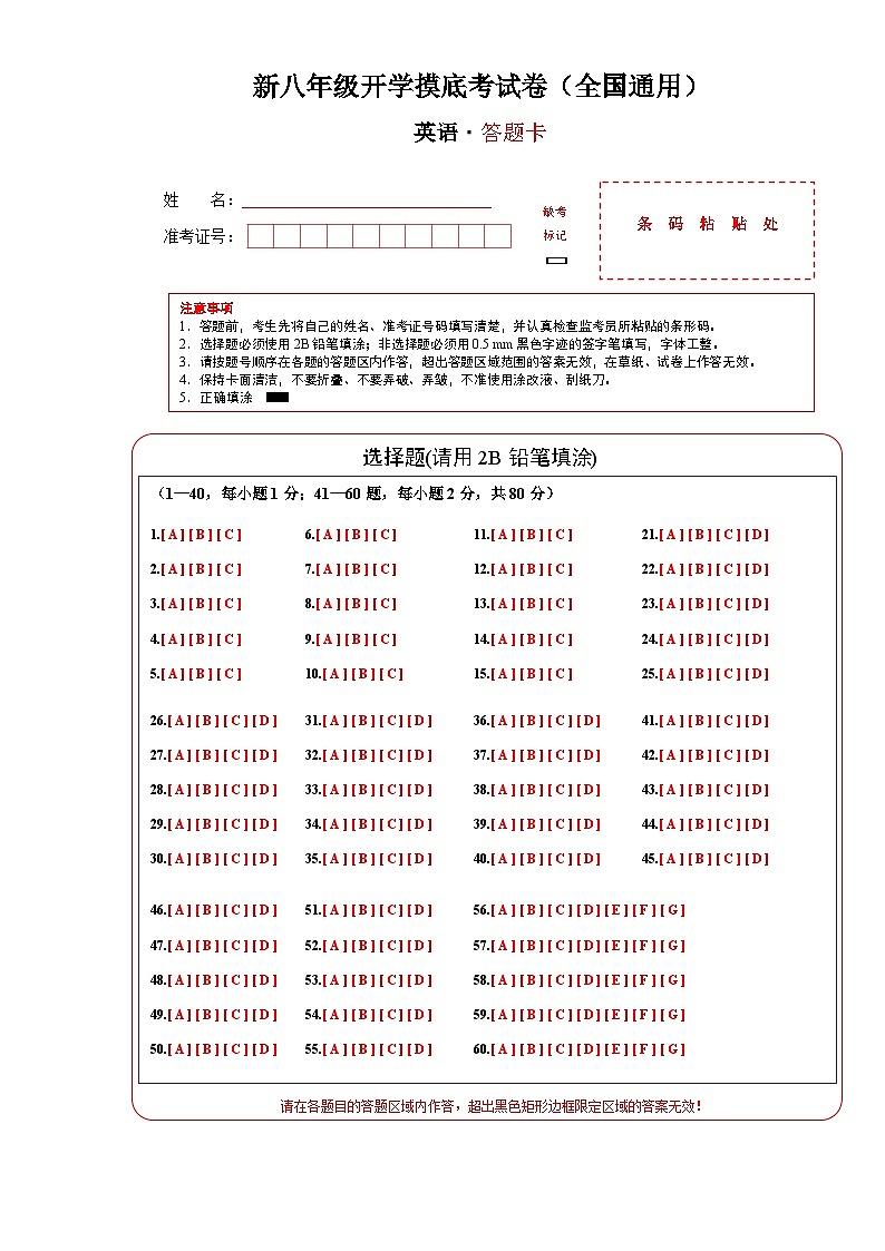 【开学考】2024学年新八年级英语03（全国通用，含听力MP3）开学摸底考试卷01