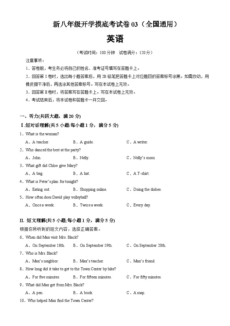 【开学考】2024学年新八年级英语03（全国通用，含听力MP3）开学摸底考试卷01