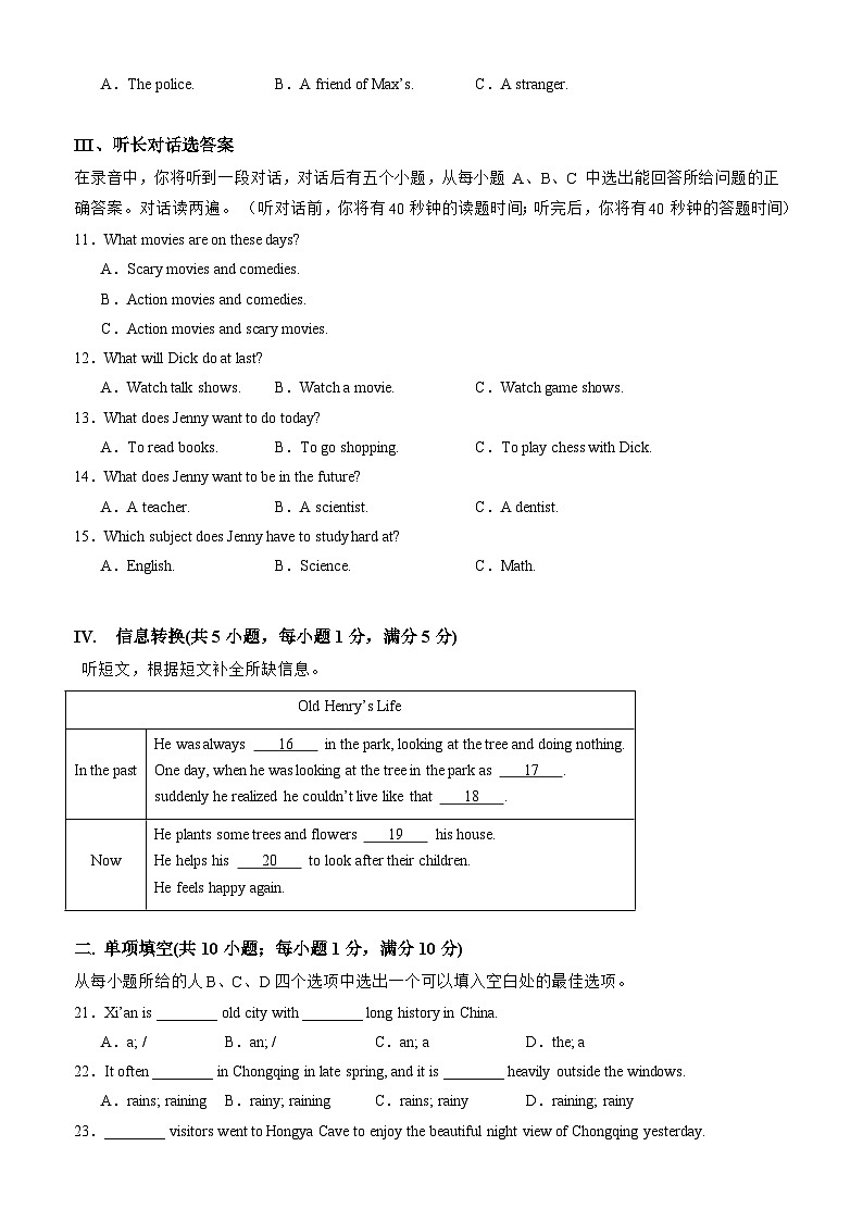 【开学考】2024学年新八年级英语03（全国通用，含听力MP3）开学摸底考试卷02