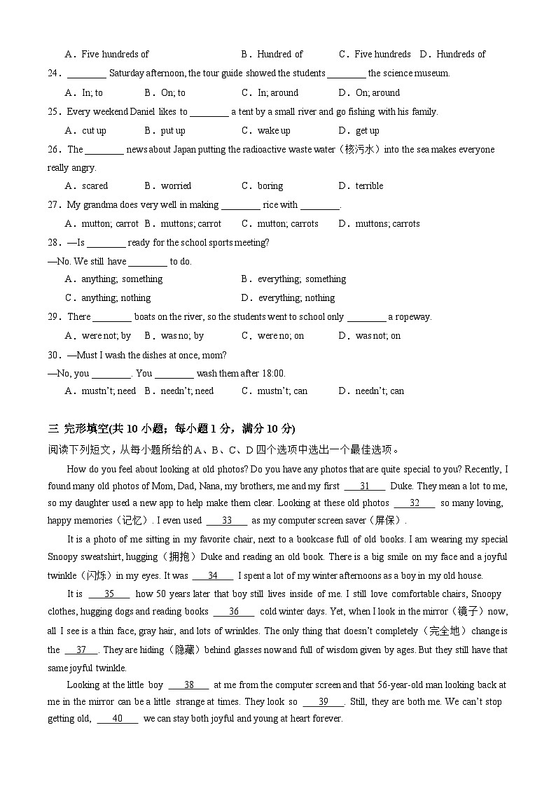 【开学考】2024学年新八年级英语03（全国通用，含听力MP3）开学摸底考试卷03