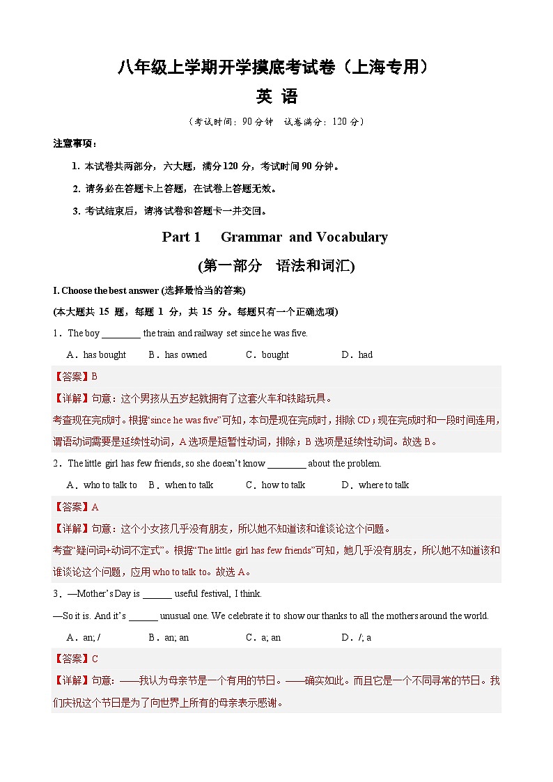 【开学考】2024学年新八年级英语（上海专用）开学摸底考试卷01