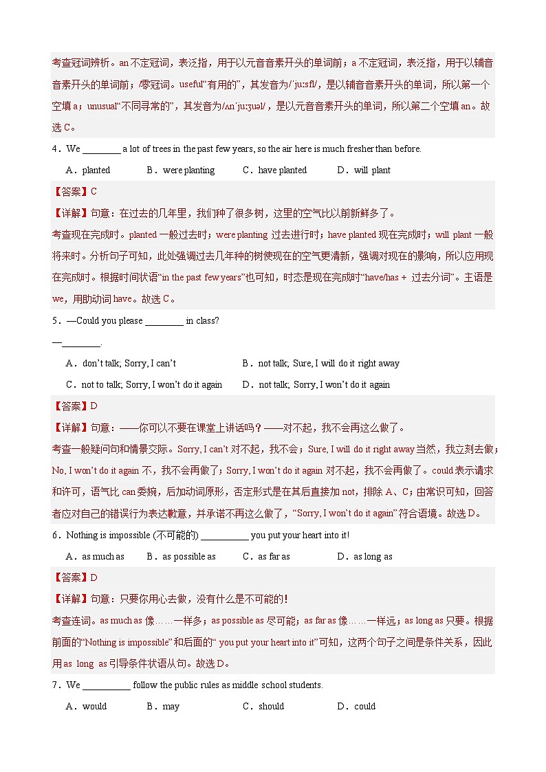 【开学考】2024学年新八年级英语（上海专用）开学摸底考试卷02