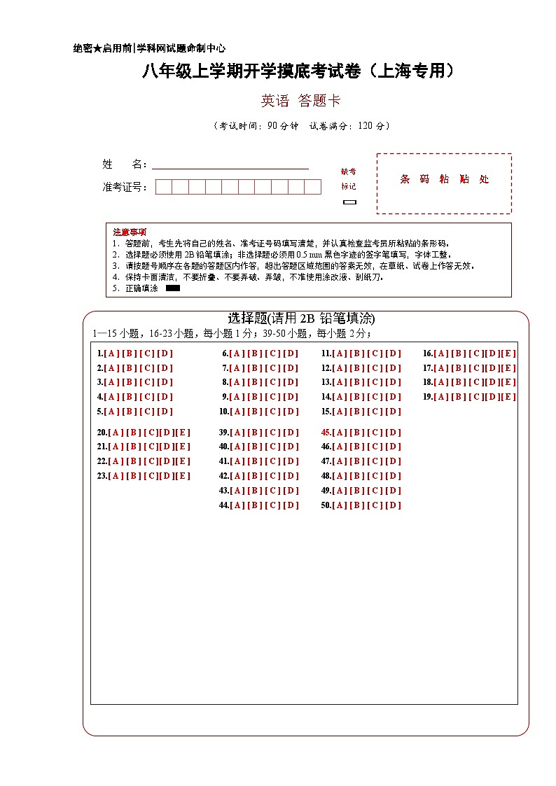 【开学考】2024学年新八年级英语（上海专用）开学摸底考试卷01