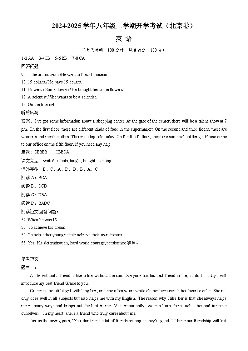 【开学考】2024学年新八年级英语（北京专用，含听力MP3）开学摸底考试卷01