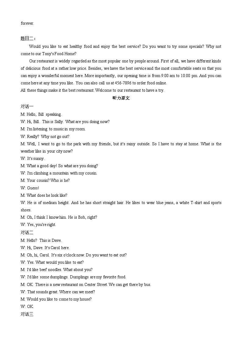 【开学考】2024学年新八年级英语（北京专用，含听力MP3）开学摸底考试卷02