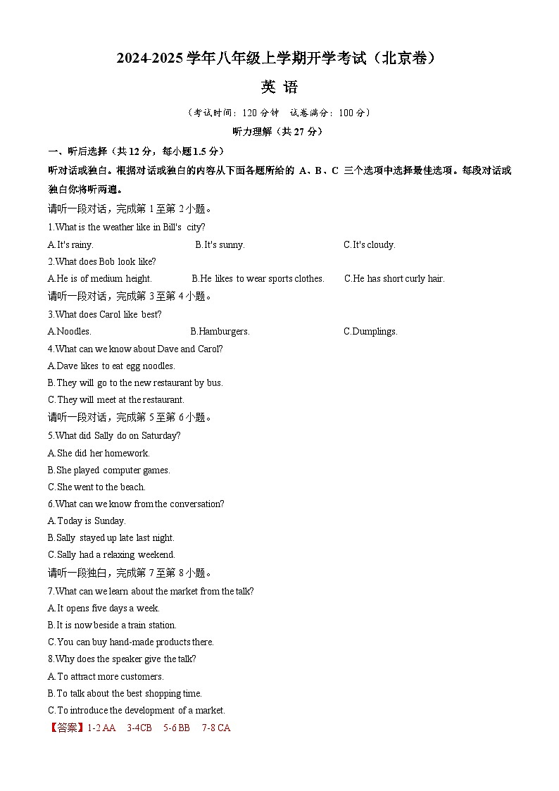 【开学考】2024学年新八年级英语（北京专用，含听力MP3）开学摸底考试卷01