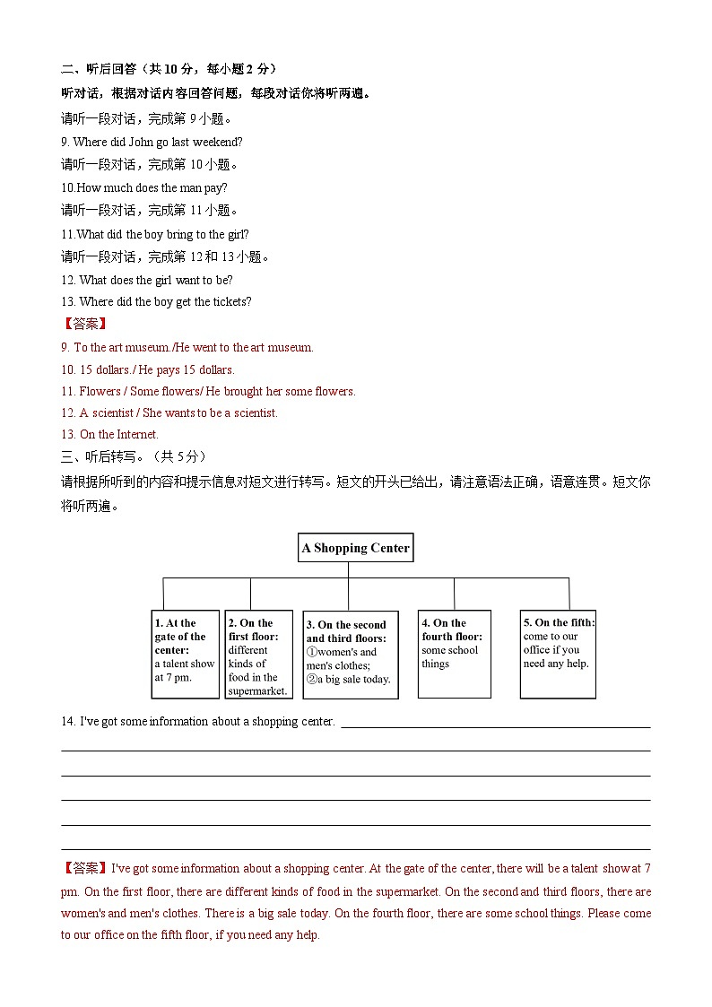【开学考】2024学年新八年级英语（北京专用，含听力MP3）开学摸底考试卷02