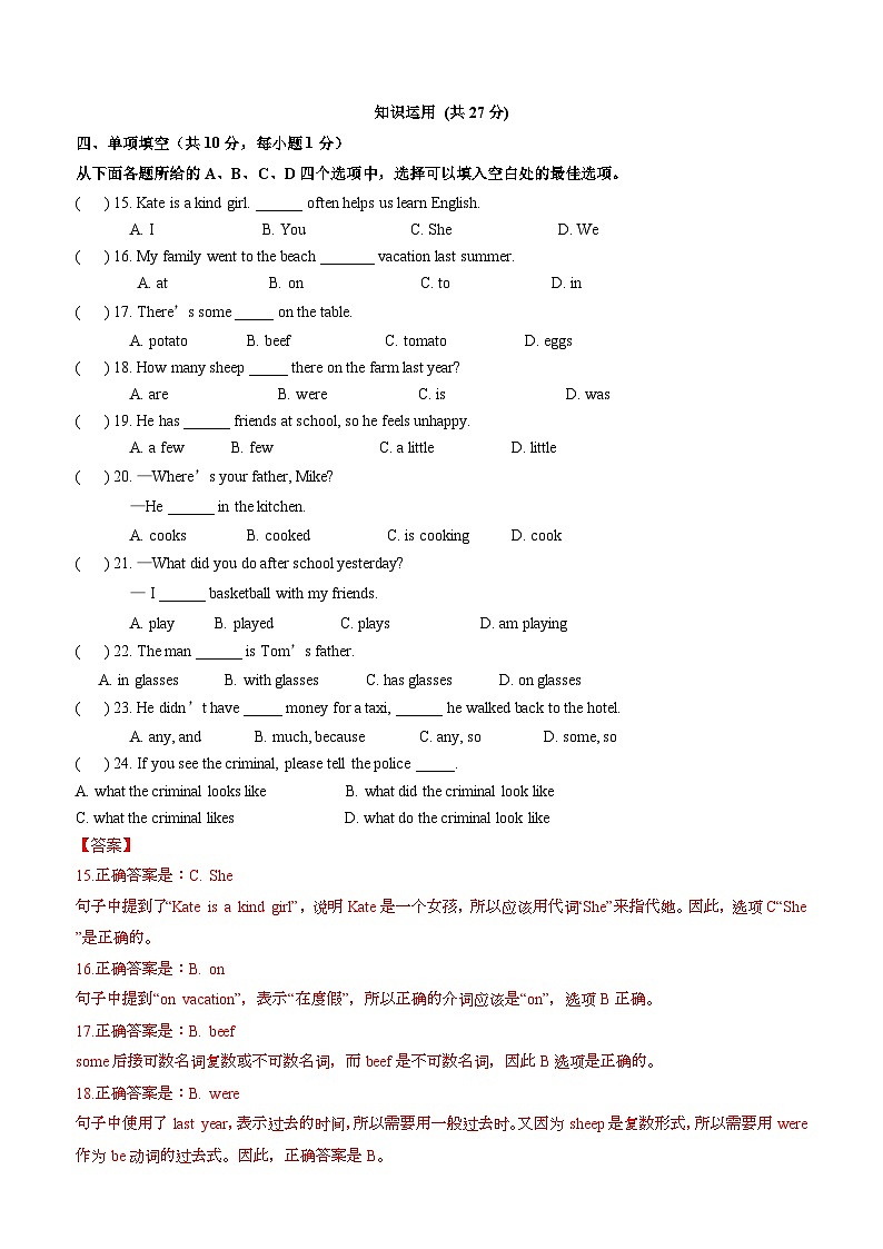 【开学考】2024学年新八年级英语（北京专用，含听力MP3）开学摸底考试卷03