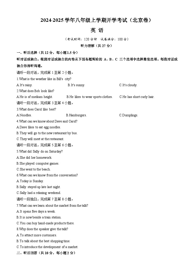 【开学考】2024学年新八年级英语（北京专用，含听力MP3）开学摸底考试卷01