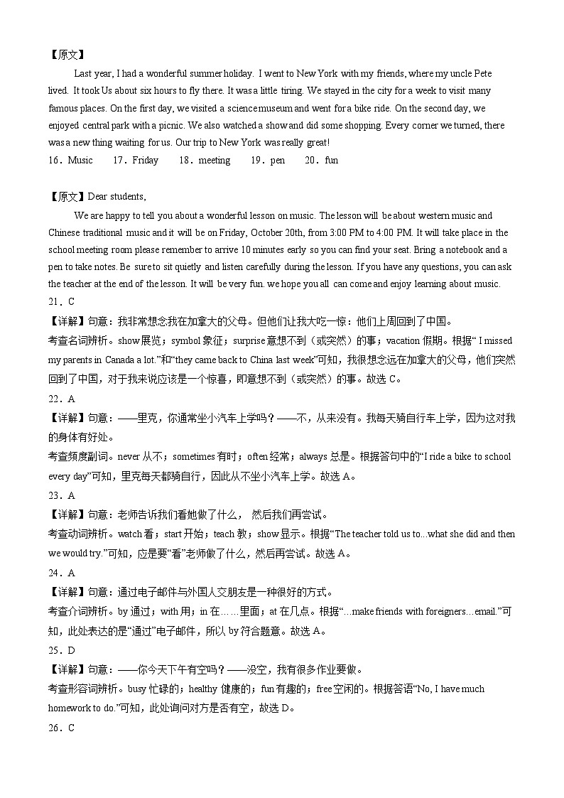 【开学考】2024学年新八年级英语（安徽专用，含听力MP3）开学摸底考试卷02
