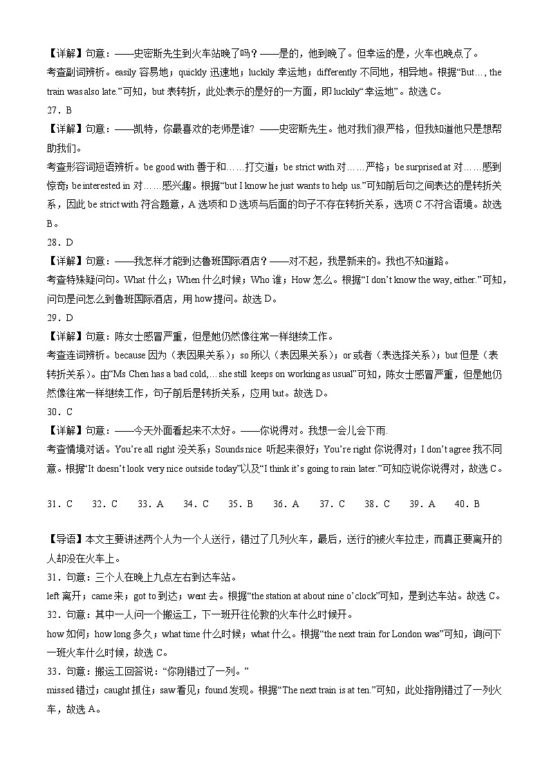 【开学考】2024学年新八年级英语（安徽专用，含听力MP3）开学摸底考试卷03