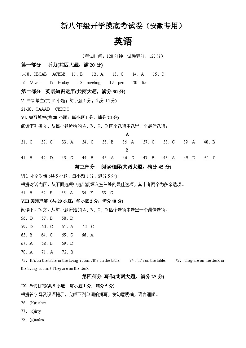 【开学考】2024学年新八年级英语（安徽专用，含听力MP3）开学摸底考试卷01