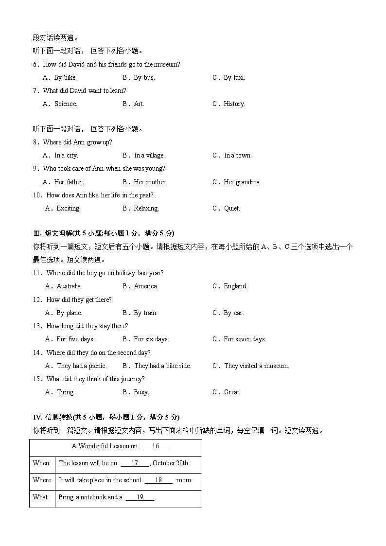 【开学考】2024学年新八年级英语（安徽专用，含听力MP3）开学摸底考试卷02