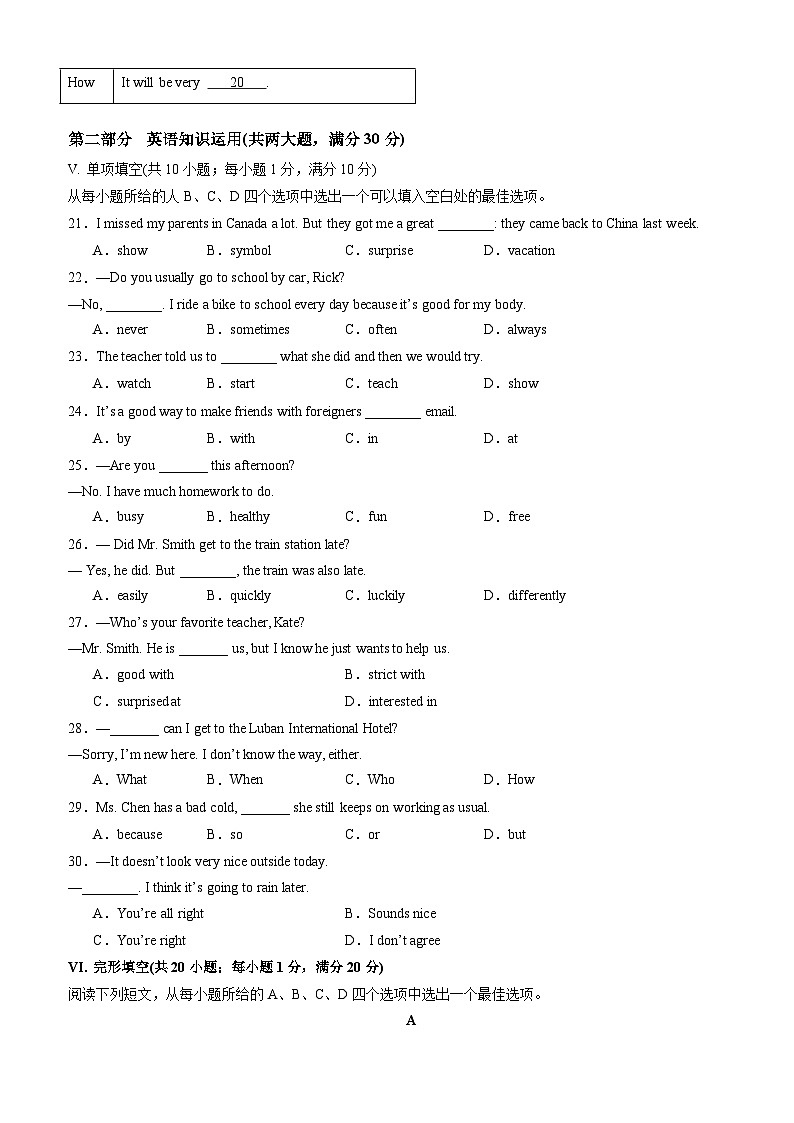 【开学考】2024学年新八年级英语（安徽专用，含听力MP3）开学摸底考试卷03
