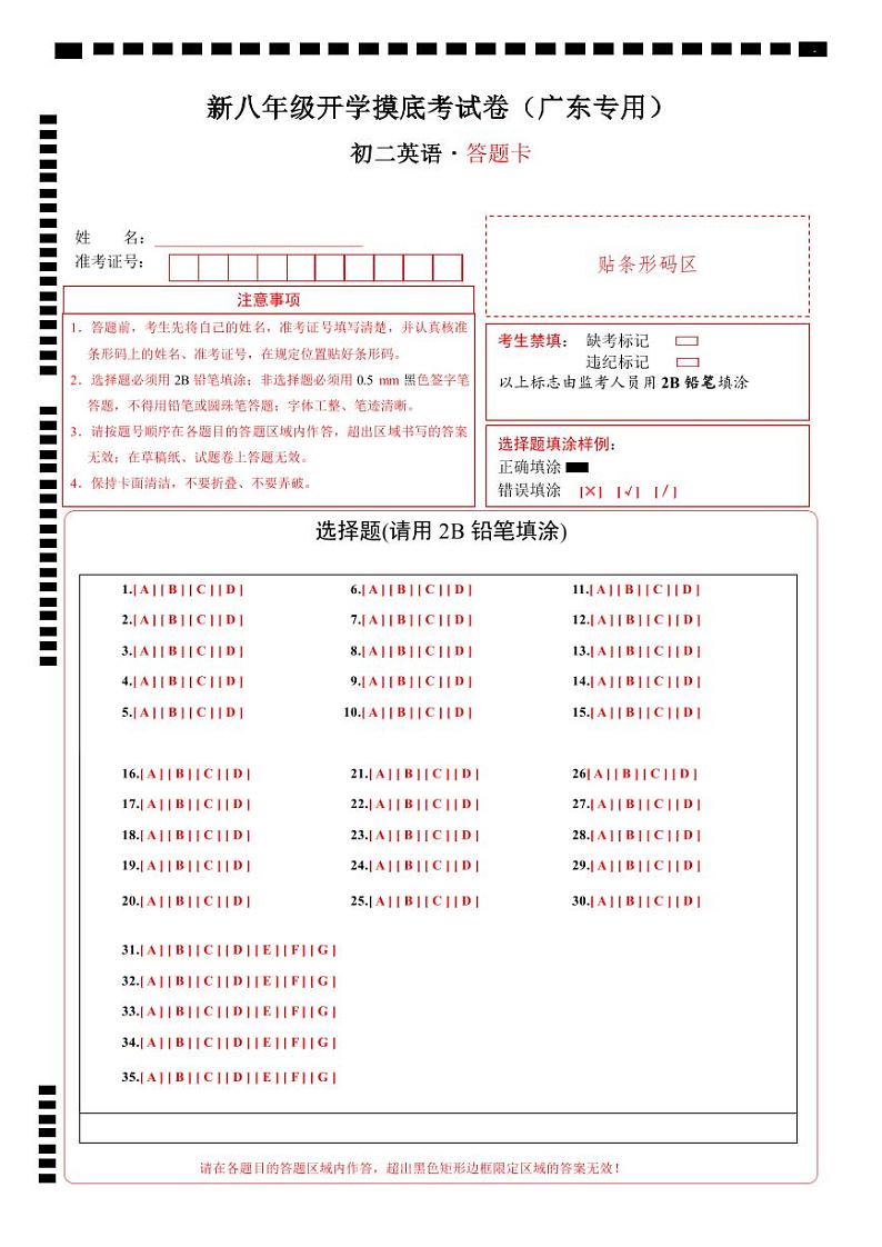 【开学考】2024学年新八年级英语（广东专用）开学摸底考试卷01