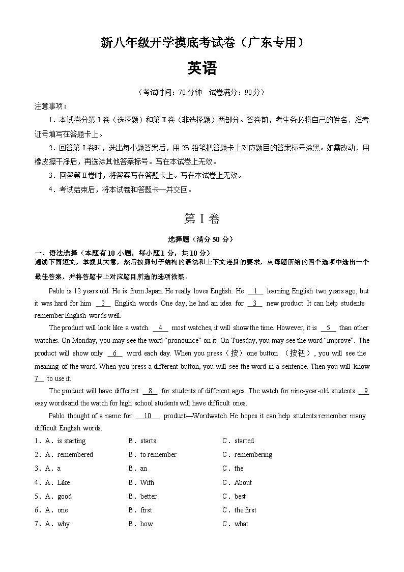 【开学考】2024学年新八年级英语（广东专用）开学摸底考试卷01
