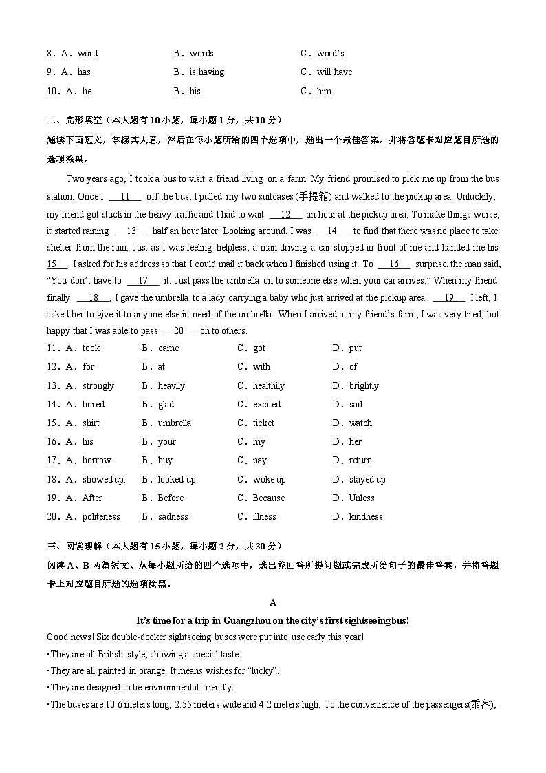 【开学考】2024学年新八年级英语（广东专用）开学摸底考试卷02