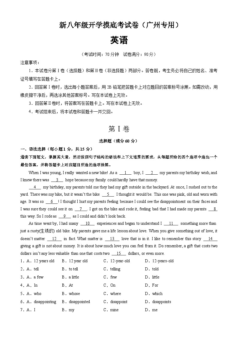 【开学考】2024学年新八年级英语（广州专用）开学摸底考试卷01