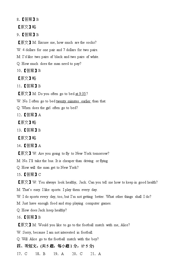 【开学考】2024学年新八年级英语（成都专用）开学摸底考试卷02