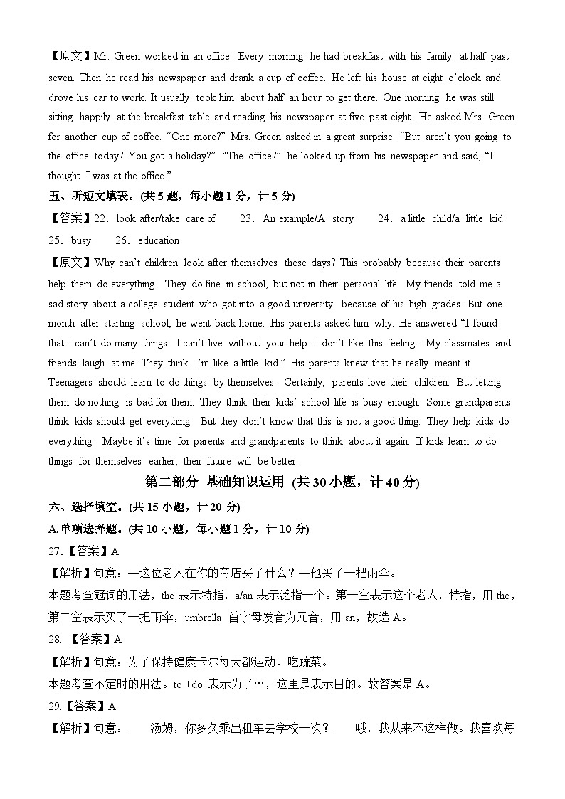 【开学考】2024学年新八年级英语（成都专用）开学摸底考试卷03