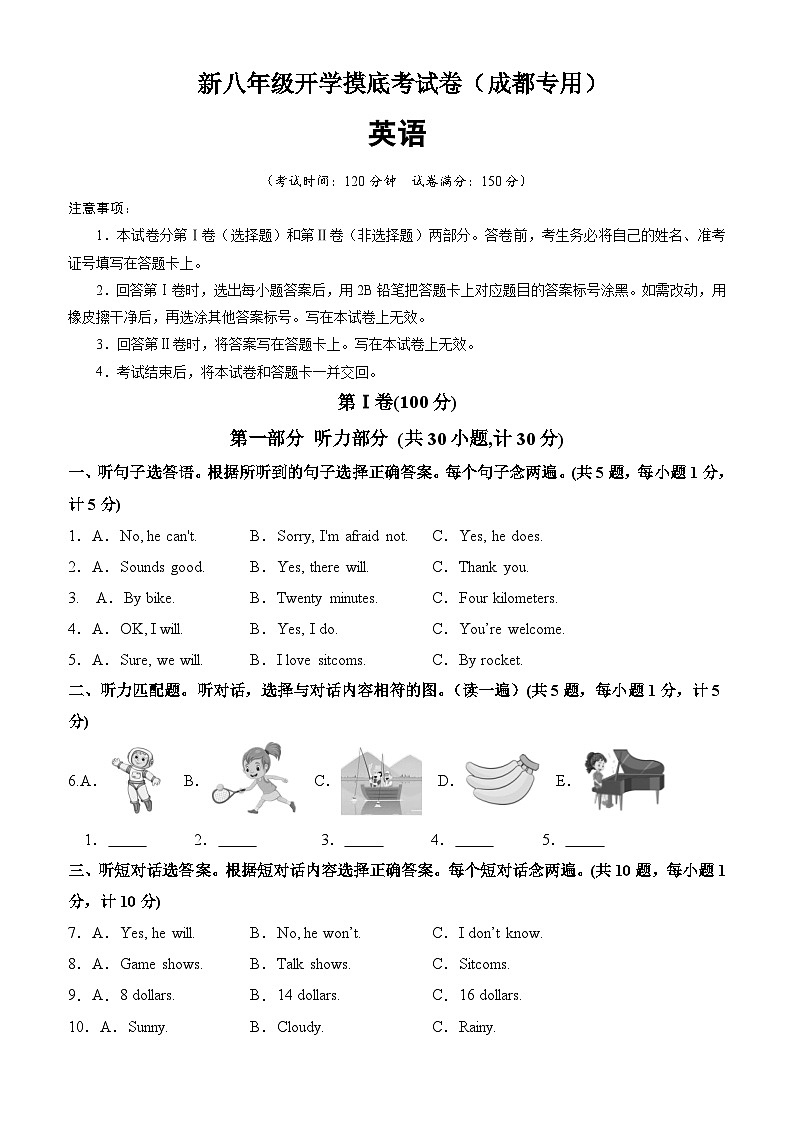 【开学考】2024学年新八年级英语（成都专用）开学摸底考试卷01