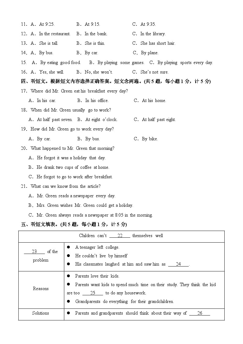 【开学考】2024学年新八年级英语（成都专用）开学摸底考试卷02