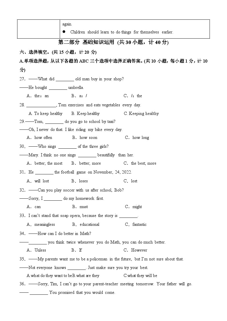 【开学考】2024学年新八年级英语（成都专用）开学摸底考试卷03