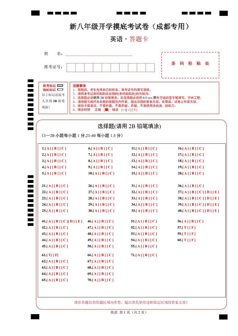 【开学考】2024学年新八年级英语（成都专用）开学摸底考试卷01
