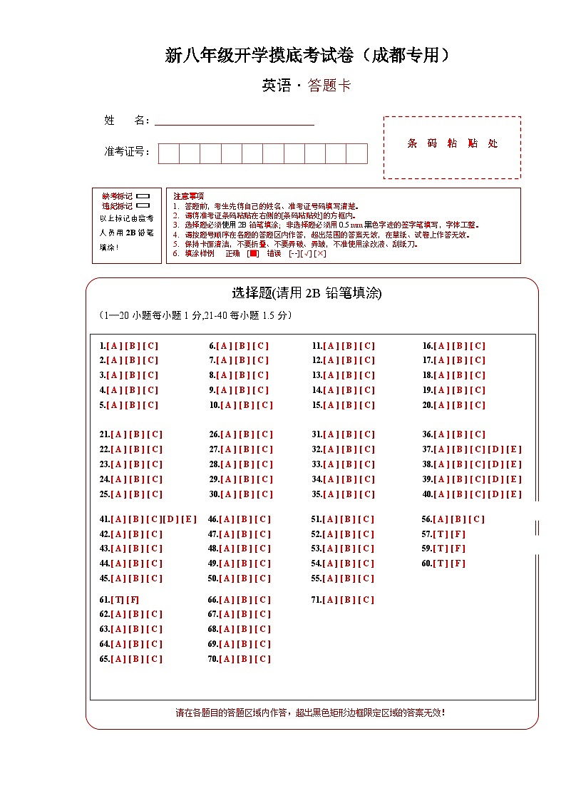 【开学考】2024学年新八年级英语（成都专用）开学摸底考试卷01
