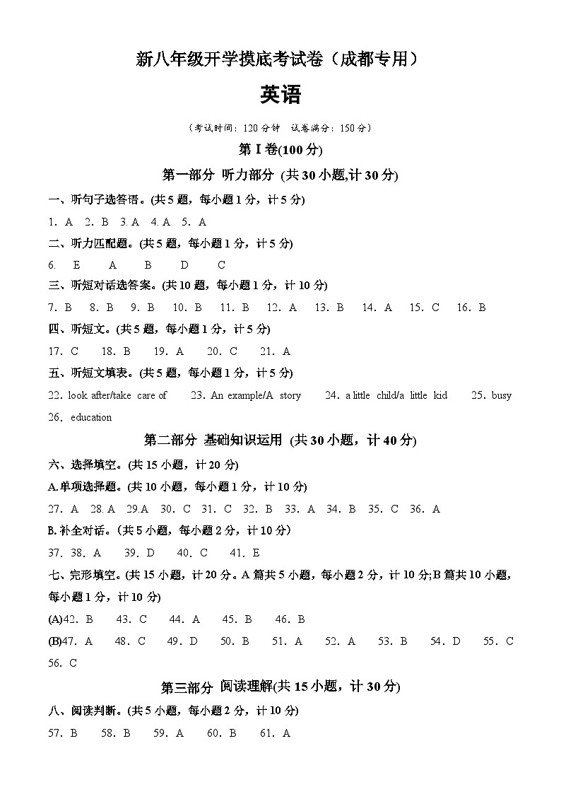 【开学考】2024学年新八年级英语（成都专用）开学摸底考试卷01
