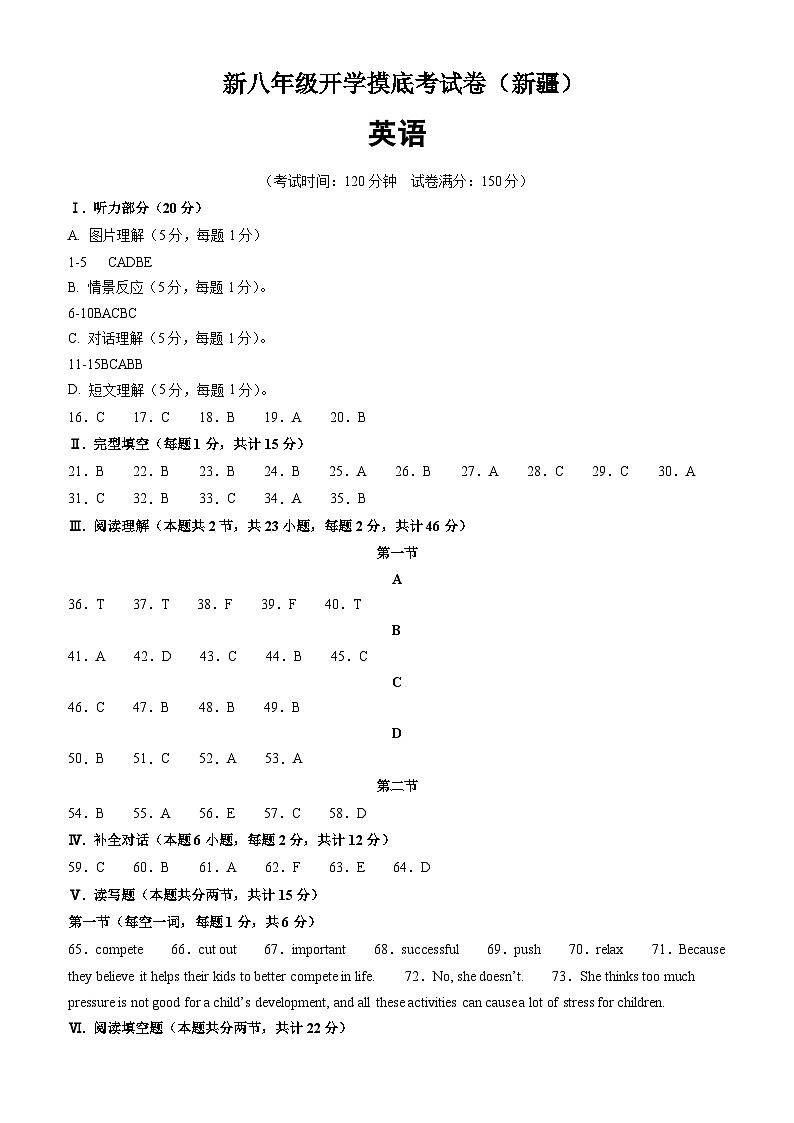 【开学考】2024学年新八年级英语（新疆专用，含听力MP3）英语开学摸底考试卷01