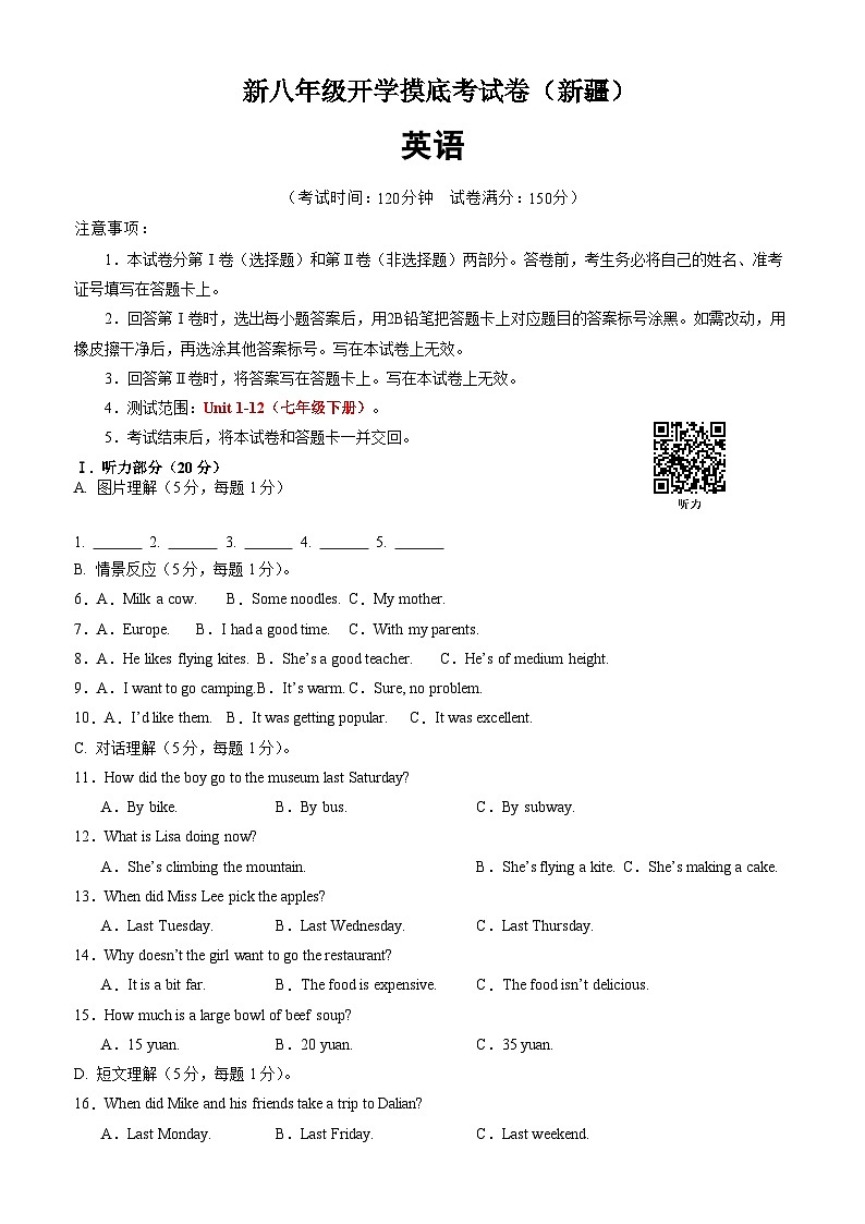 【开学考】2024学年新八年级英语（新疆专用，含听力MP3）英语开学摸底考试卷01