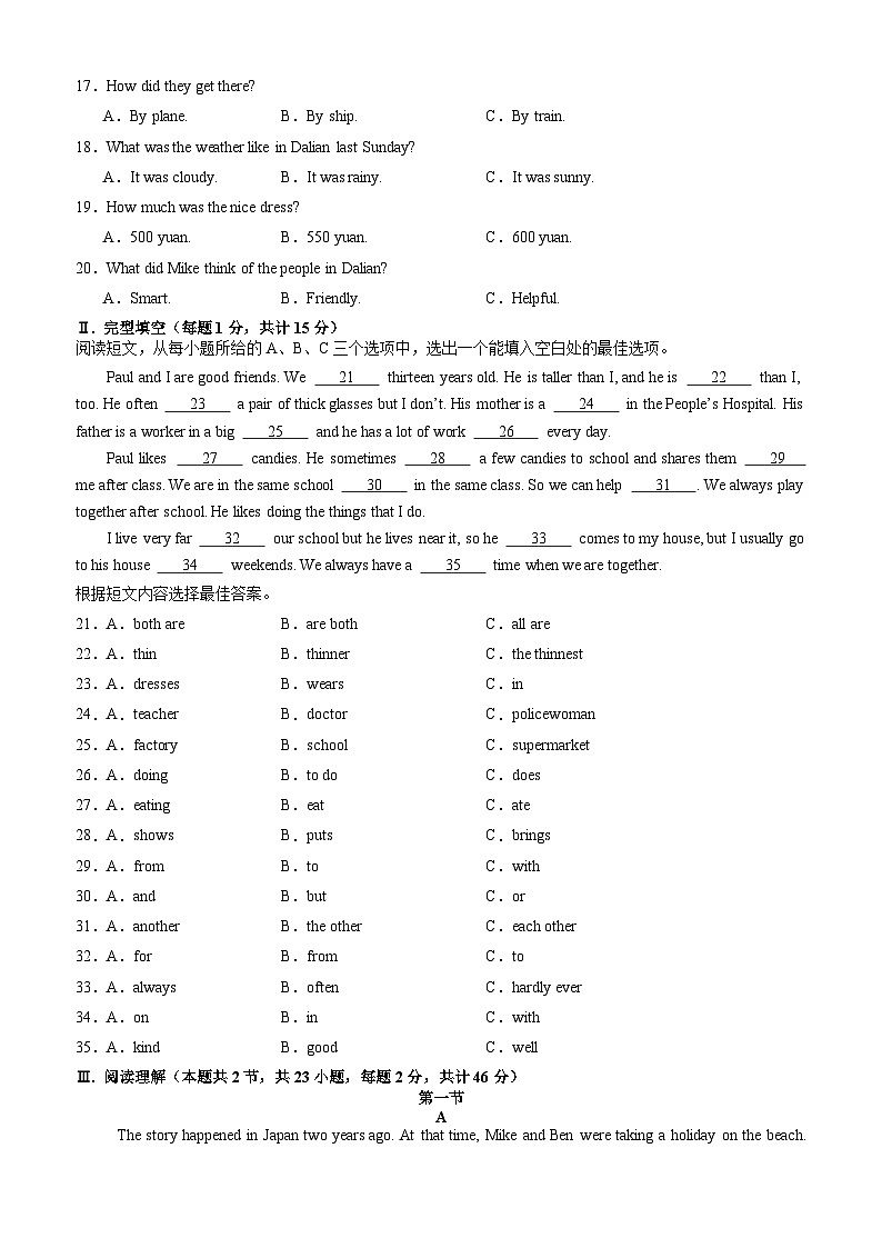 【开学考】2024学年新八年级英语（新疆专用，含听力MP3）英语开学摸底考试卷02
