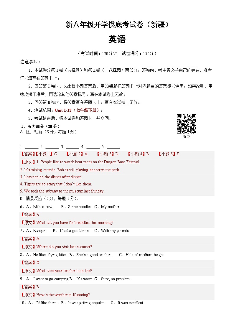 【开学考】2024学年新八年级英语（新疆专用，含听力MP3）英语开学摸底考试卷01