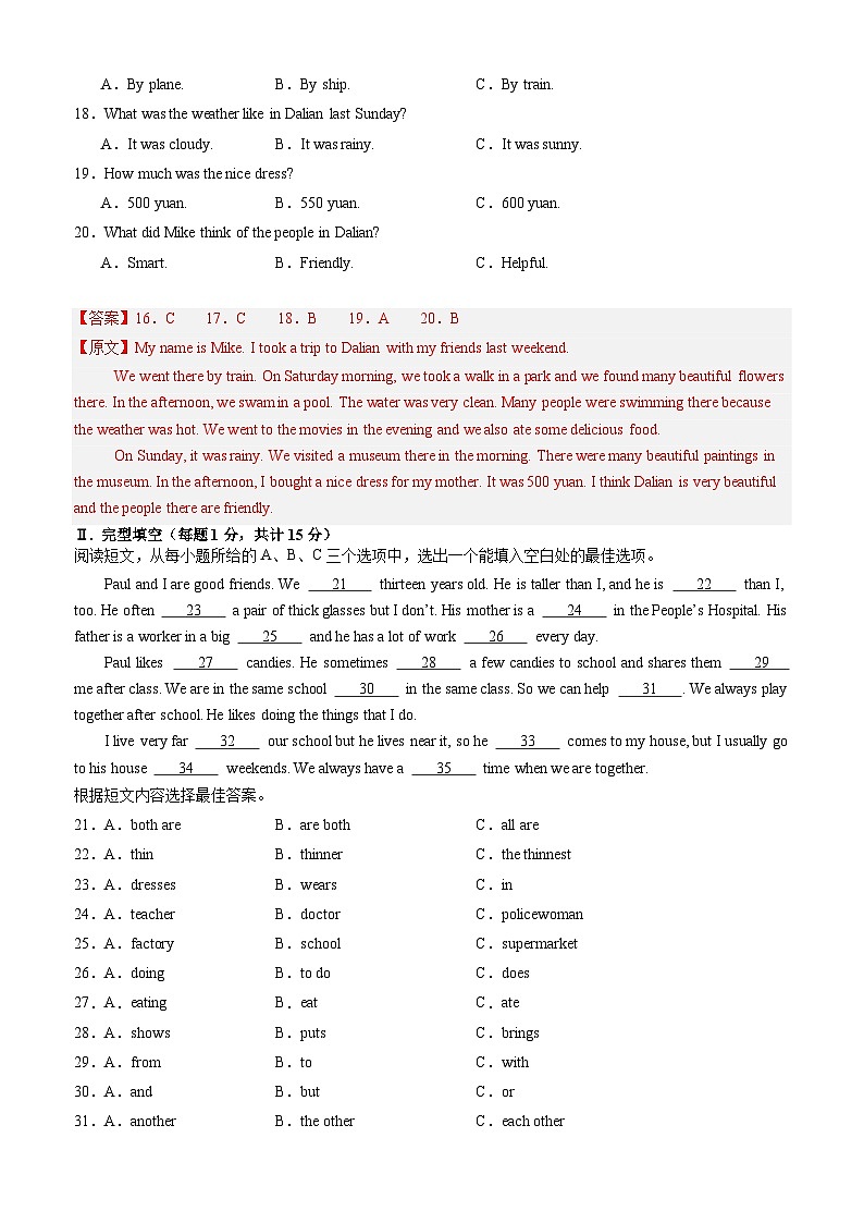 【开学考】2024学年新八年级英语（新疆专用，含听力MP3）英语开学摸底考试卷03