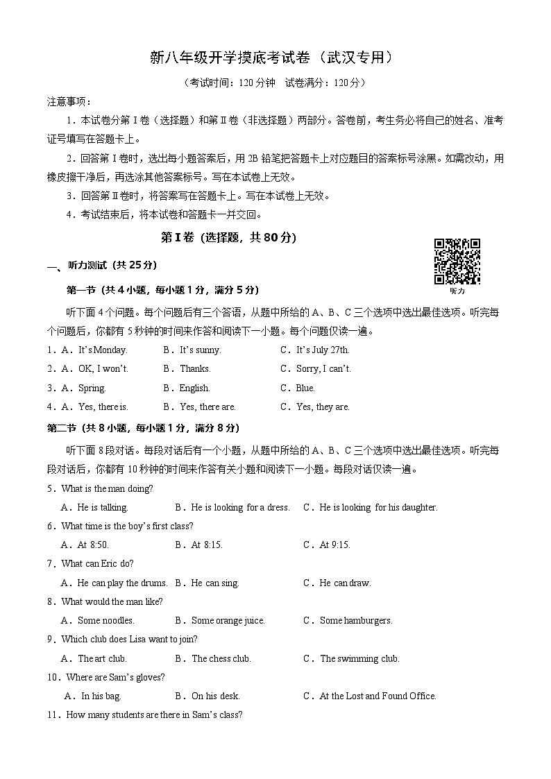 英语（武汉专用）（考试版）第1页