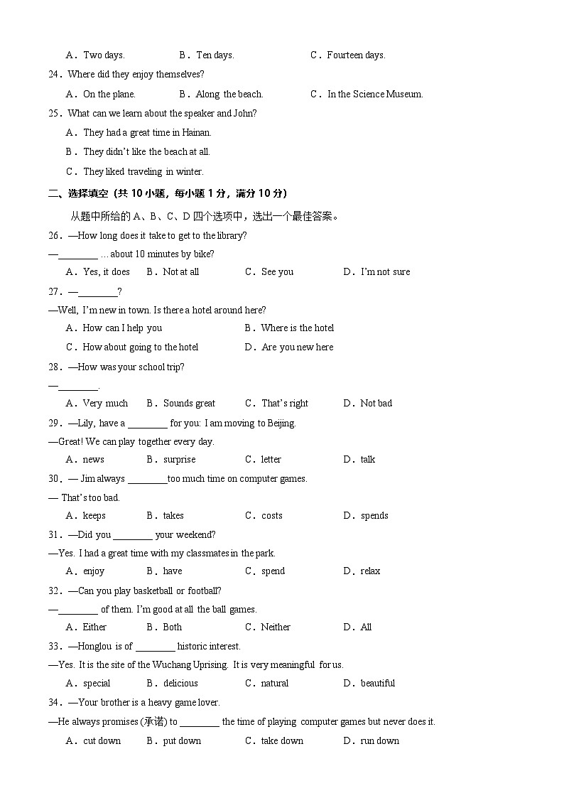 英语（武汉专用）（考试版）第3页