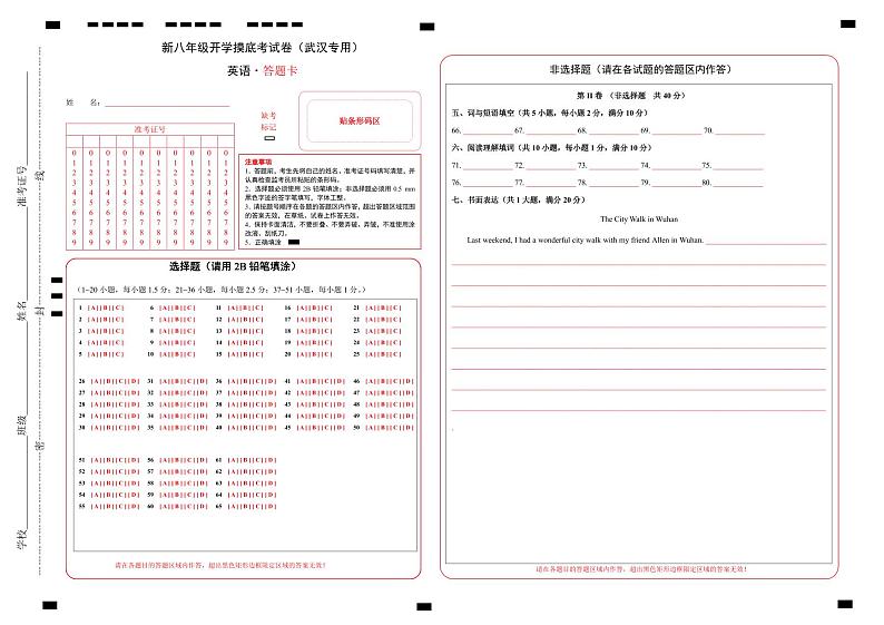 英语（武汉专用）（答题卡）第1页
