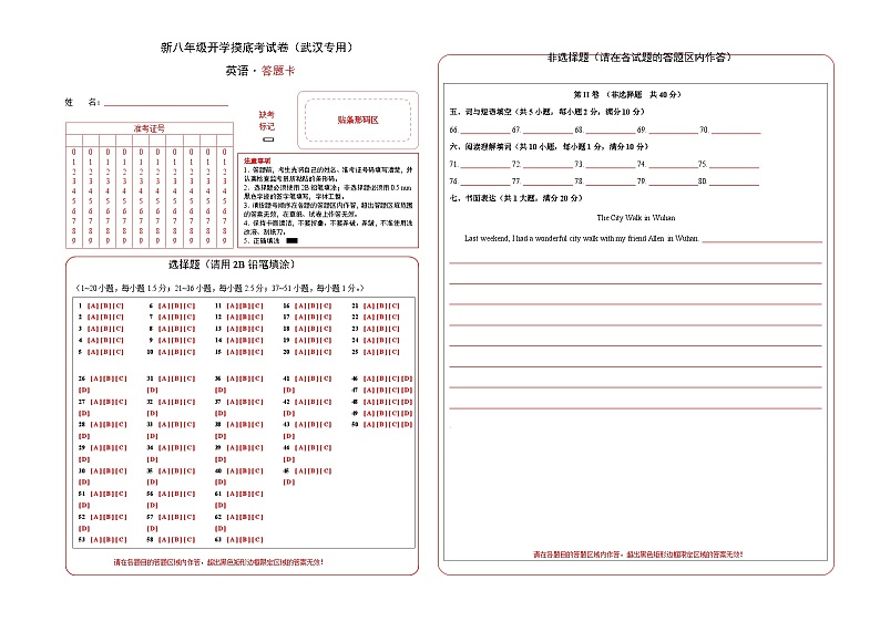 英语（武汉专用）（答题卡）第1页