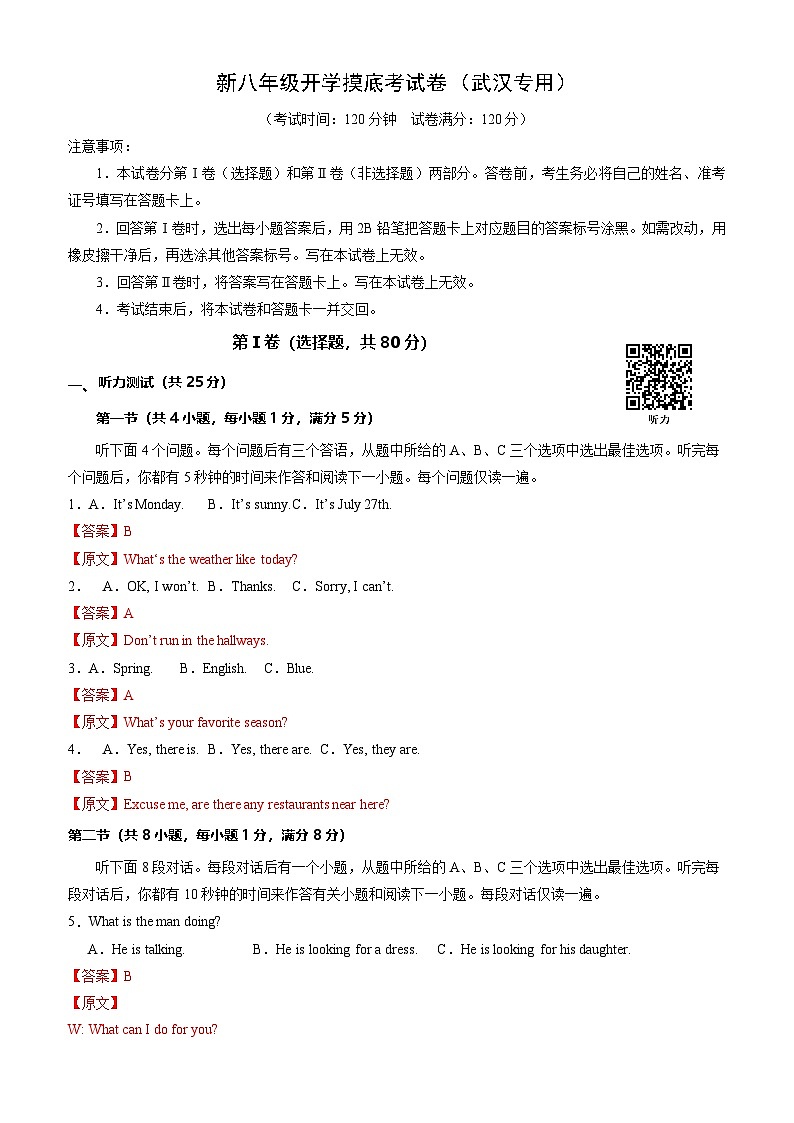 英语（武汉专用）（解析版）第1页