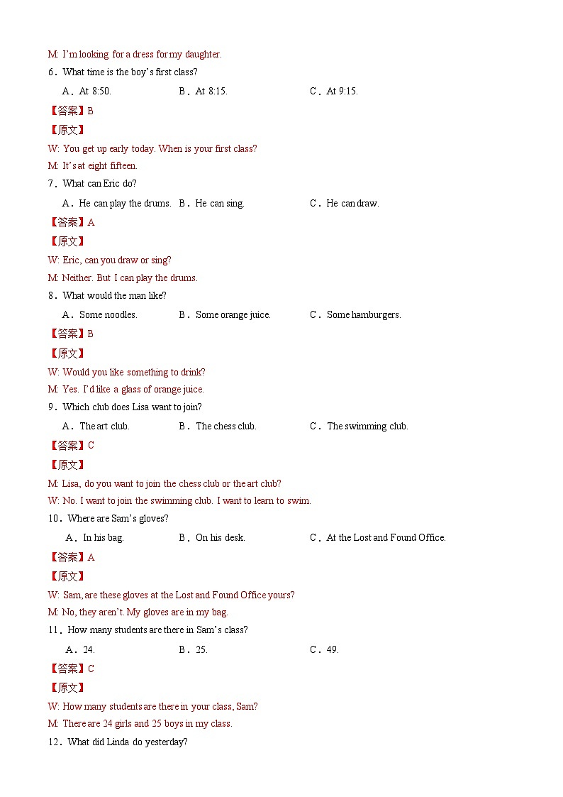 英语（武汉专用）（解析版）第2页